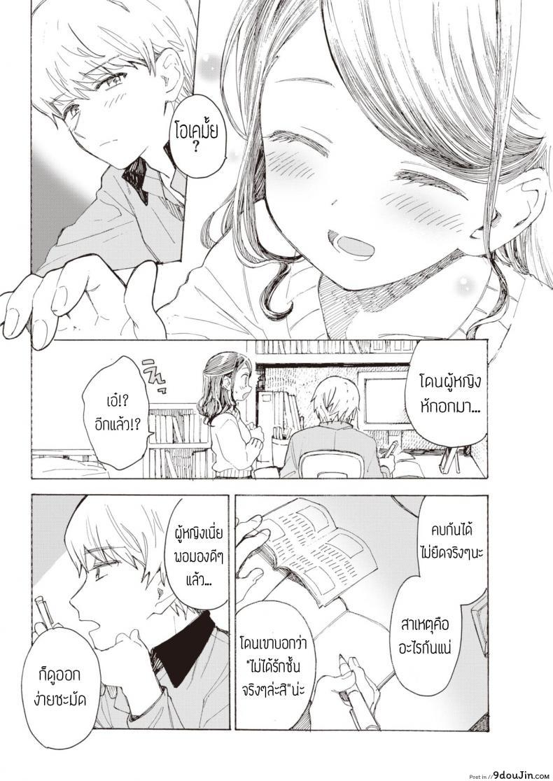 อ่านโดจิน ไม่บอกก็คงไม่รู้ [Amezawa koma] Yakekuso kataomoi หน้าที่ 3