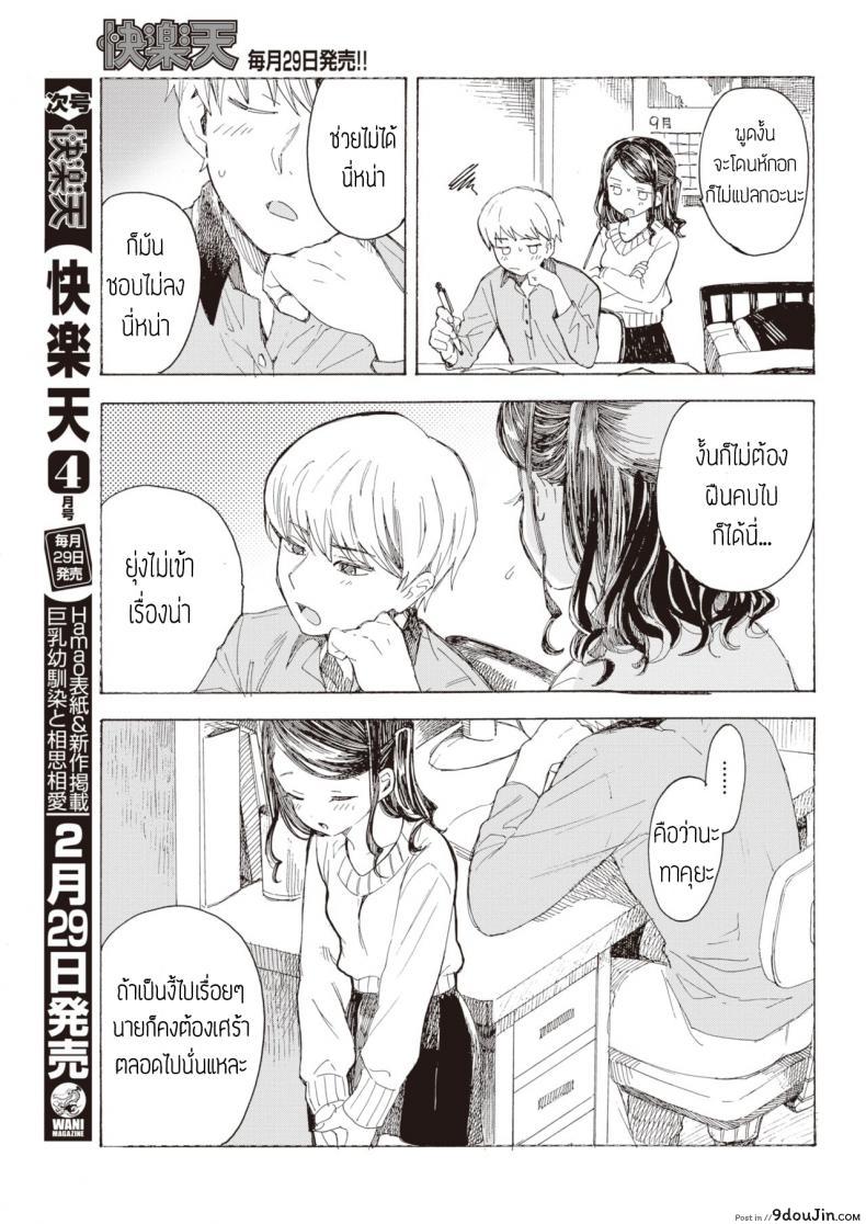 อ่านโดจิน ไม่บอกก็คงไม่รู้ [Amezawa koma] Yakekuso kataomoi หน้าที่ 4