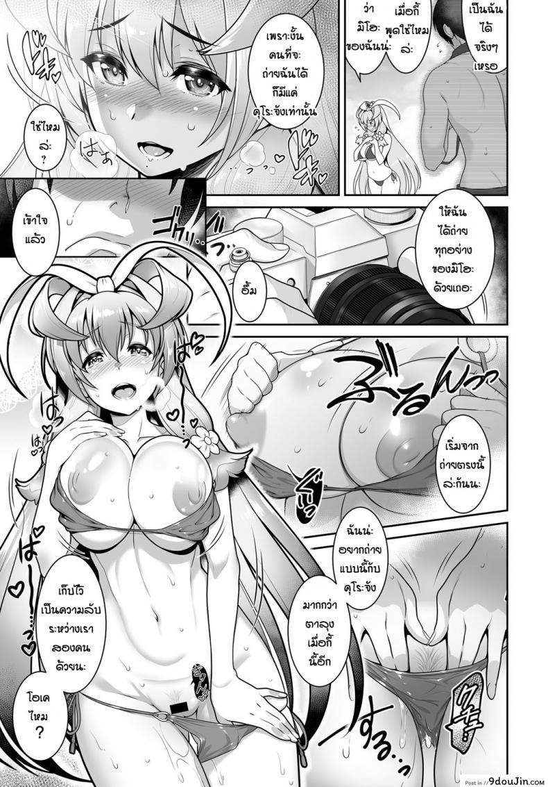 อ่านโดจิน เย็ดกันจนลืมเวลา [Itoudaiku] Beach girl selfie แปลไทย หน้าที่ 7