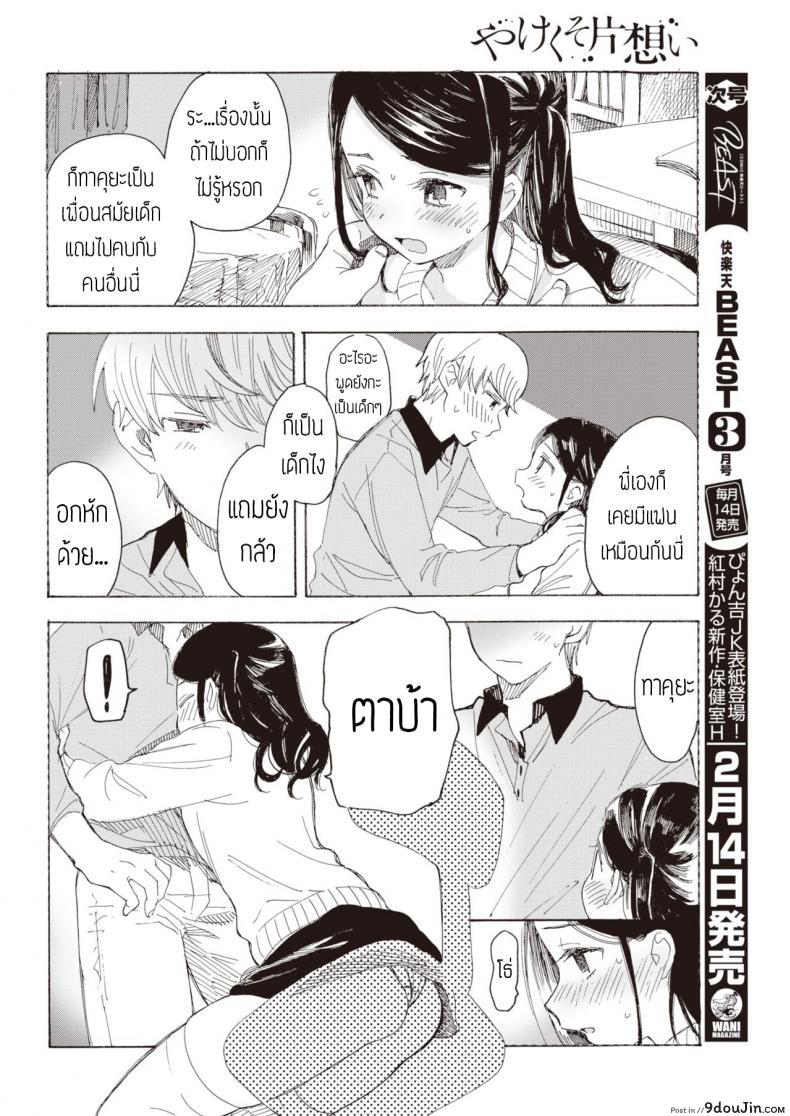 อ่านโดจิน ไม่บอกก็คงไม่รู้ [Amezawa koma] Yakekuso kataomoi แปลไทย หน้าที่ 9