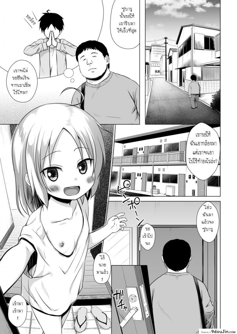 อ่านโดจิน กลายเป็นสาวน้อยสาว [Noraneko-no-Tama (Yukino Minato)] Tsuitenai Shoujo II หน้าที่ 2