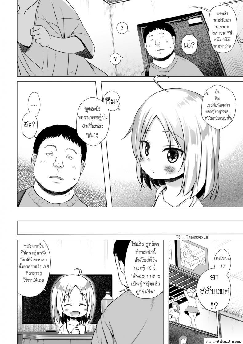 อ่านโดจิน กลายเป็นสาวน้อยสาว [Noraneko-no-Tama (Yukino Minato)] Tsuitenai Shoujo II แปลไทย หน้าที่ 3