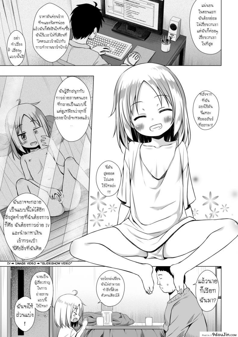 อ่านโดจิน กลายเป็นสาวน้อยสาว [Noraneko-no-Tama (Yukino Minato)] Tsuitenai Shoujo II แปลไทย หน้าที่ 4