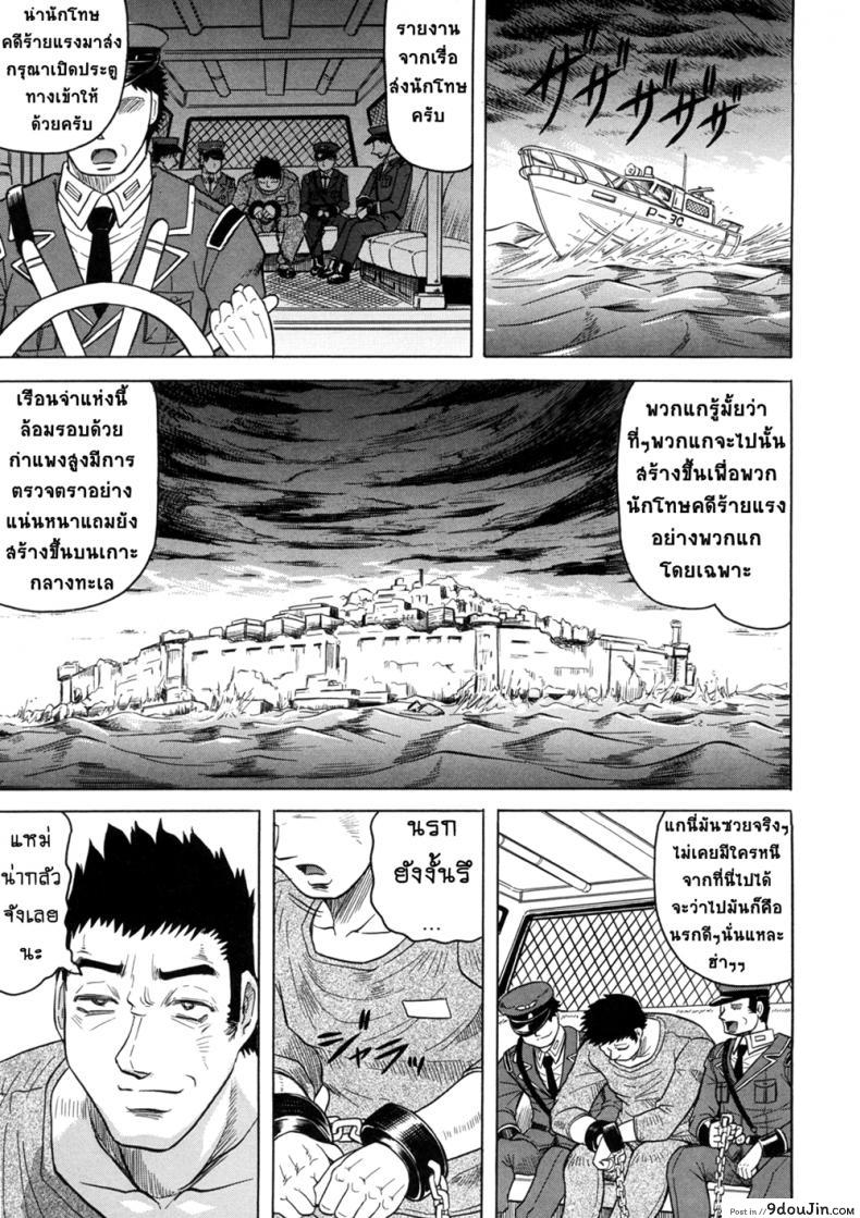อ่านโดจิน คุกนรกกลางทะเล [Jamming] Kangokujima ภาค 1