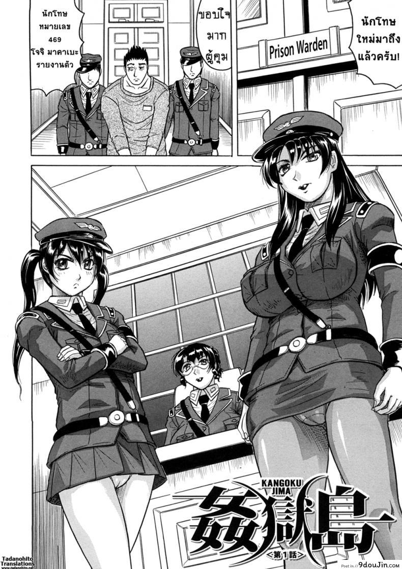 อ่านโดจิน คุกนรกกลางทะเล [Jamming] Kangokujima ภาค 1 หน้าที่ 2