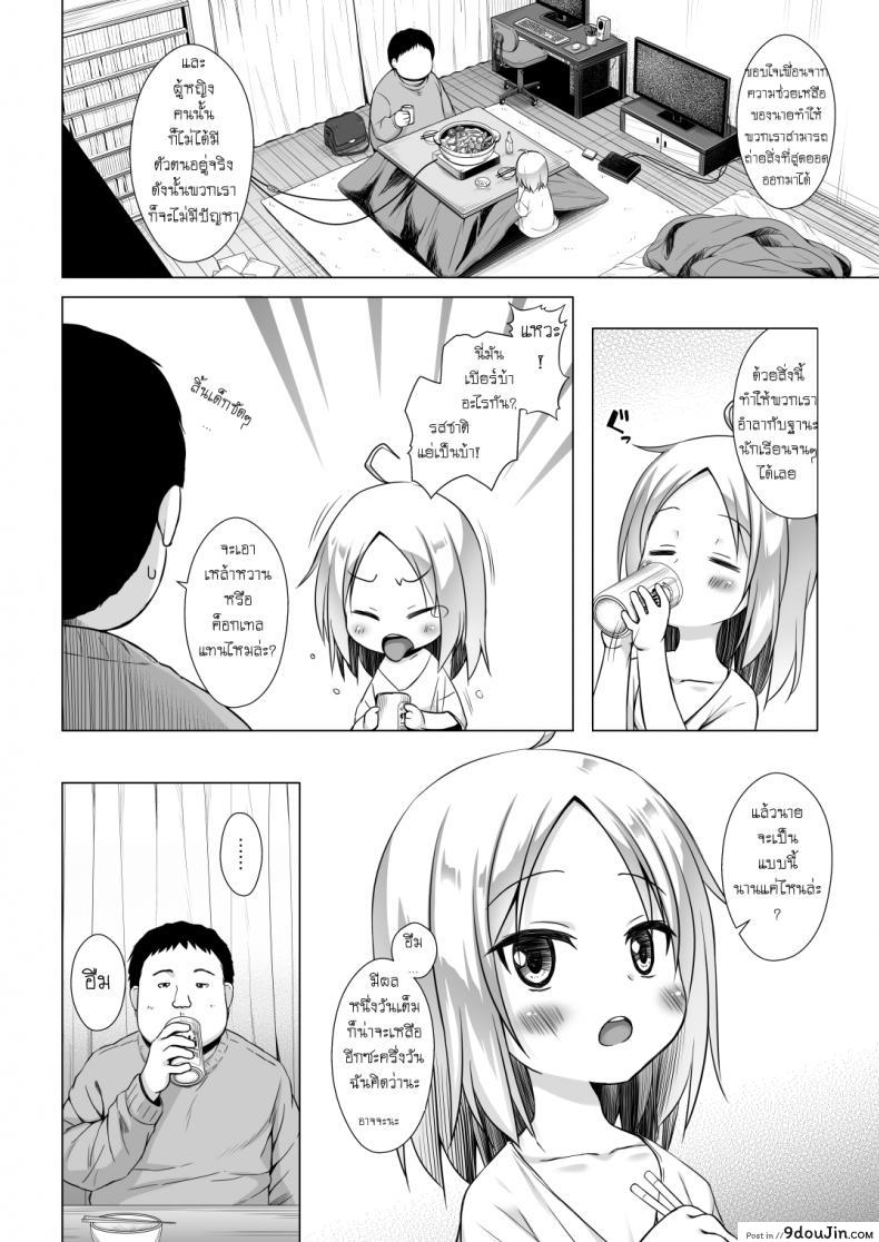 อ่านโดจิน กลายเป็นสาวน้อยสาว [Noraneko-no-Tama (Yukino Minato)] Tsuitenai Shoujo II แปลไทย หน้าที่ 7
