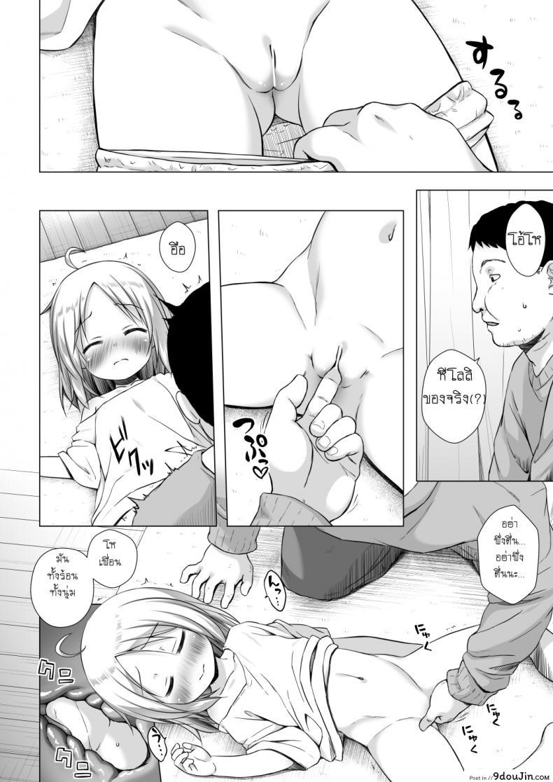 อ่านโดจิน กลายเป็นสาวน้อยสาว [Noraneko-no-Tama (Yukino Minato)] Tsuitenai Shoujo II แปลไทย หน้าที่ 9