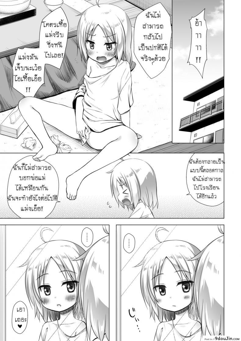 อ่านโดจิน กลายเป็นสาวน้อยสาว [Noraneko-no-Tama (Yukino Minato)] Tsuitenai Shoujo II แปลไทย หน้าที่ 22