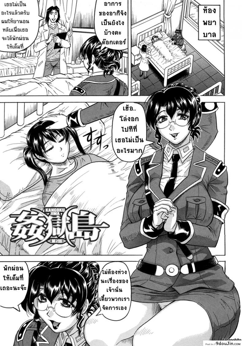 อ่านโดจิน คุกนรกกลางทะเล [Jamming] Kangokujima ภาค 2