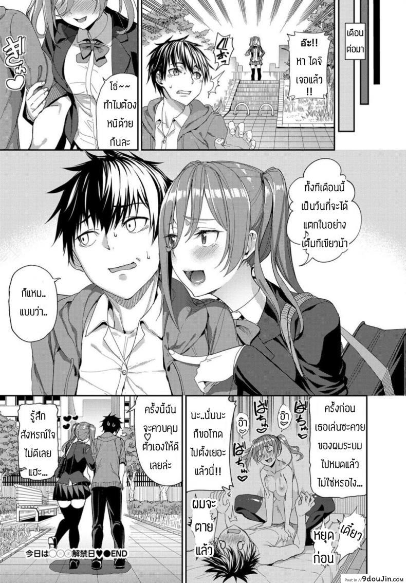 อ่านโดจิน ก็คนมันอยากแตกในอะนะ [Asamine Tel] Kyou wa Nakadashi Kaikinbi แปลไทย หน้าที่ 20