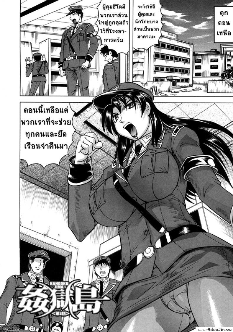 อ่านโดจิน คุกนรกกลางทะเล [Jamming] Kangokujima ภาค 3 หน้าที่ 2