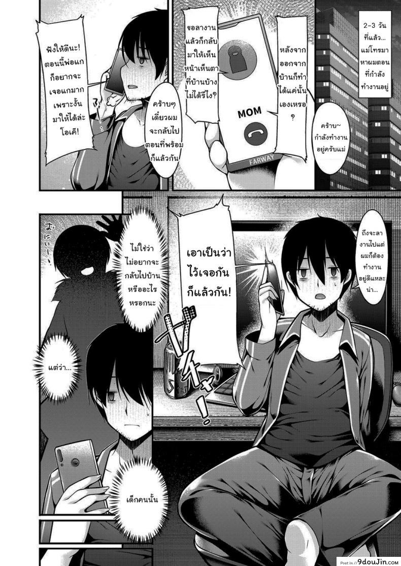 อ่านโดจิน ขอตังใช้หน่อยสิพี่จ๋า [Kotoba Ai] Inaka ni Kisei Shita Boku ga Kuro Gyaru JK na Imouto to Papakatsu Shiteshimatta Hanashi ภาค 1 หน้าที่ 2