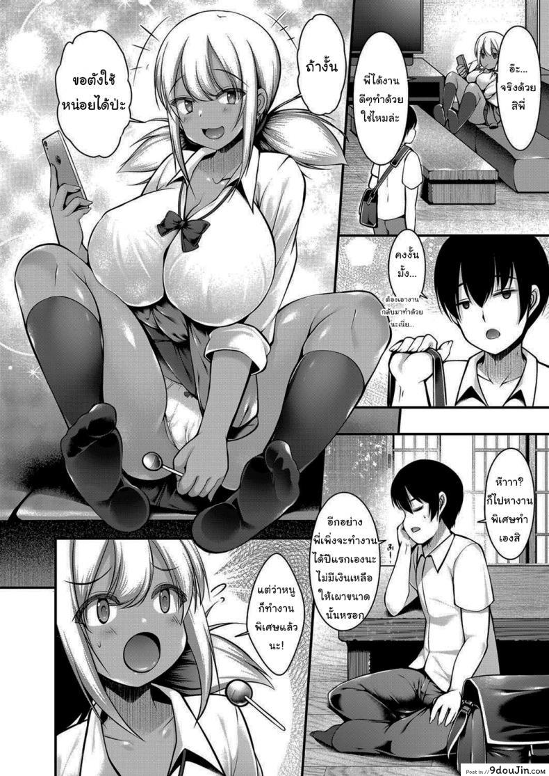 อ่านโดจิน ขอตังใช้หน่อยสิพี่จ๋า [Kotoba Ai] Inaka ni Kisei Shita Boku ga Kuro Gyaru JK na Imouto to Papakatsu Shiteshimatta Hanashi ภาค 1 หน้าที่ 6