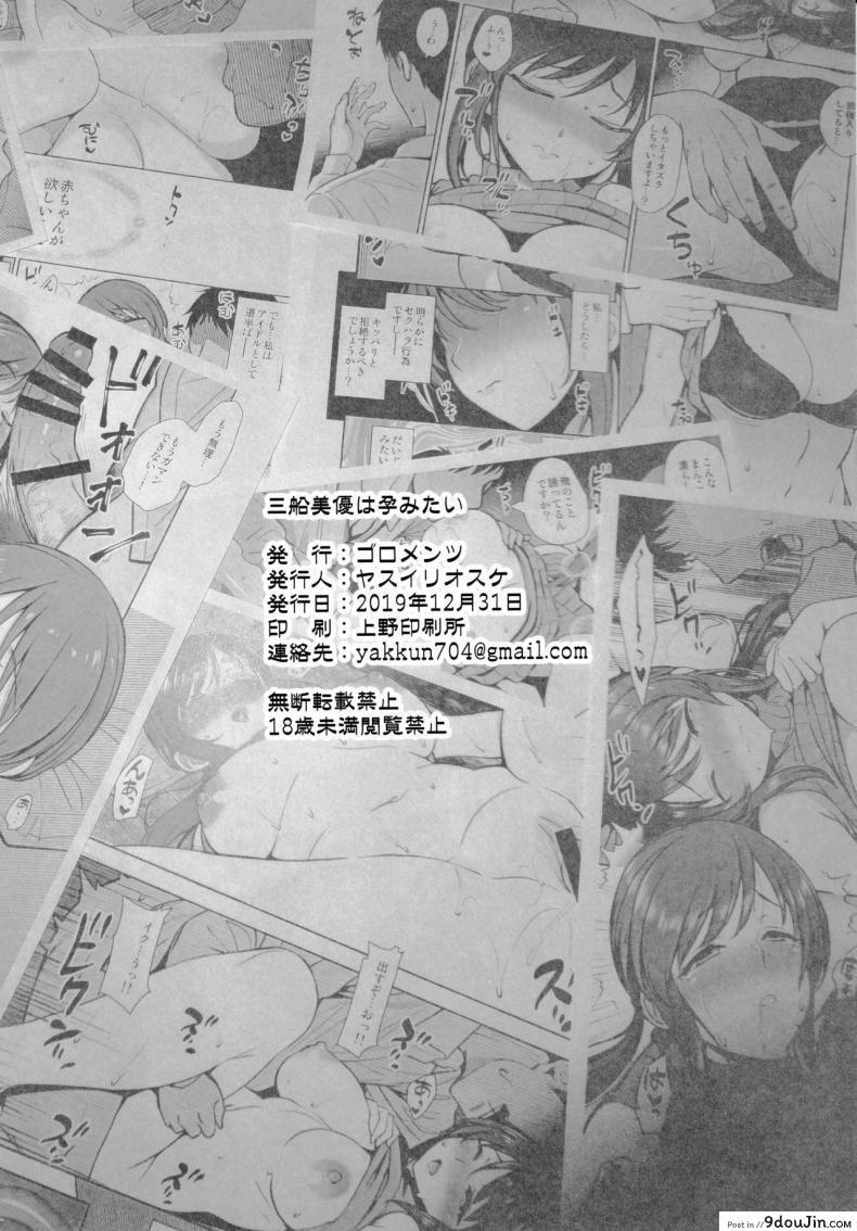อ่านโดจิน ไอดอลอยากลองมีลูก (C97) [Goromenz (Yasui Riosuke)] Mifune Miyu wa Haramitai (THE IDOLM@STER CINDERELLA GIRLS) แปลไทย หน้าที่ 33