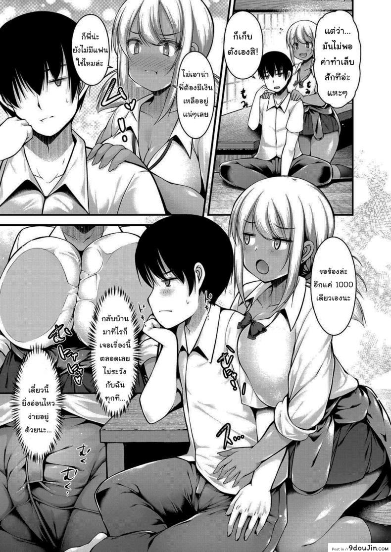 อ่านโดจิน Inaka ni Kisei Shita Boku ga Kuro Gyaru JK na Imouto [Kotoba Ai] แปลไทย หน้าที่ 7