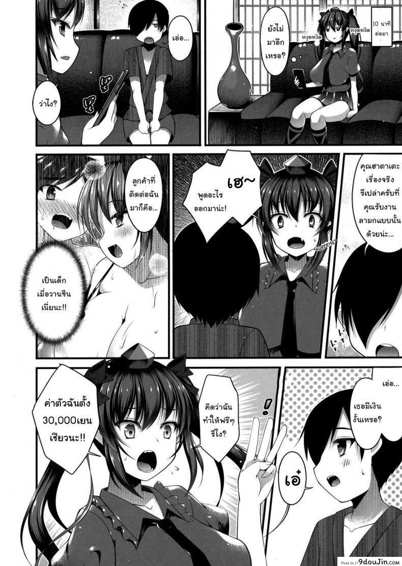 อ่านโดจิน สาวน้อยสมัยนี้นี่รวยจังเลยนะ (Reitaisai 14) [Nyankoromochimochi (Kotoba Ai)] Hatate Onee-chan o Otoshidama de Kattemita (Touhou Project) หน้าที่ 3
