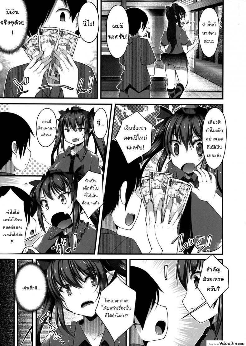 อ่านโดจิน สาวน้อยสมัยนี้นี่รวยจังเลยนะ (Reitaisai 14) [Nyankoromochimochi (Kotoba Ai)] Hatate Onee-chan o Otoshidama de Kattemita (Touhou Project) หน้าที่ 4