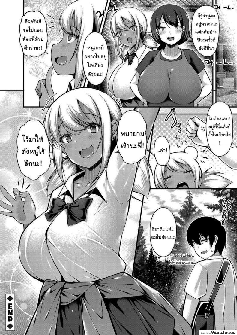 อ่านโดจิน Inaka ni Kisei Shita Boku ga Kuro Gyaru JK na Imouto [Kotoba Ai] แปลไทย หน้าที่ 24