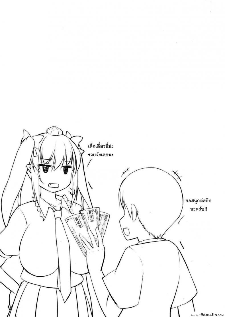 อ่านโดจิน สาวน้อยสมัยนี้นี่รวยจังเลยนะ (Reitaisai 14) [Nyankoromochimochi (Kotoba Ai)] Hatate Onee-chan o Otoshidama de Kattemita (Touhou Project) แปลไทย หน้าที่ 18