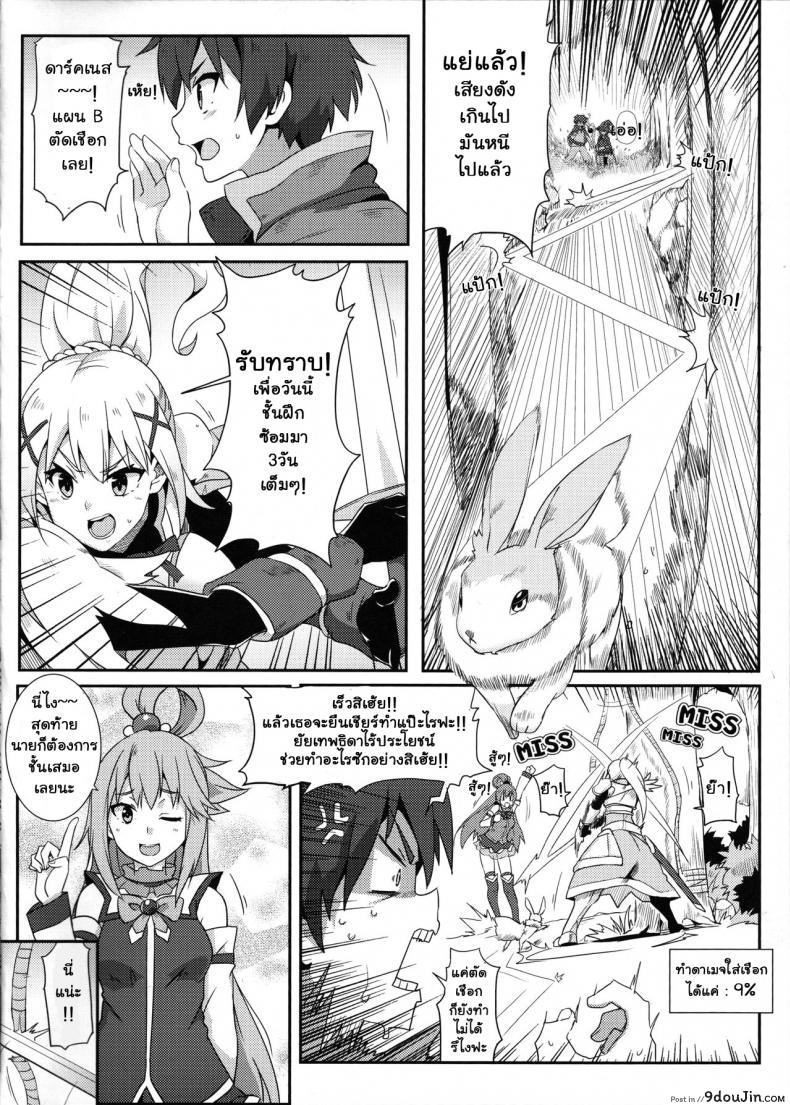 อ่านโดจิน ขอแตกในเธอนะ เมกุมินที่รัก! [Nikoushikou (Nekosaki Aoi)] Blessing Megumin with a Magnificence Explosion! (Kono Subarashii Sekai ni Syukufuku o!) ภาค 1 หน้าที่ 3