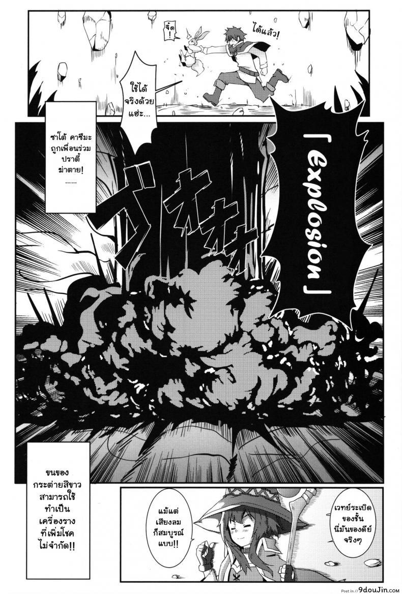อ่านโดจิน ขอแตกในเธอนะ เมกุมิน! [Nikoushikou (Nekosaki Aoi)] แปลไทย หน้าที่ 5
