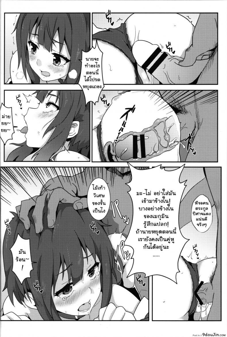 อ่านโดจิน ขอแตกในเธอนะ เมกุมิน! [Nikoushikou (Nekosaki Aoi)] แปลไทย หน้าที่ 9