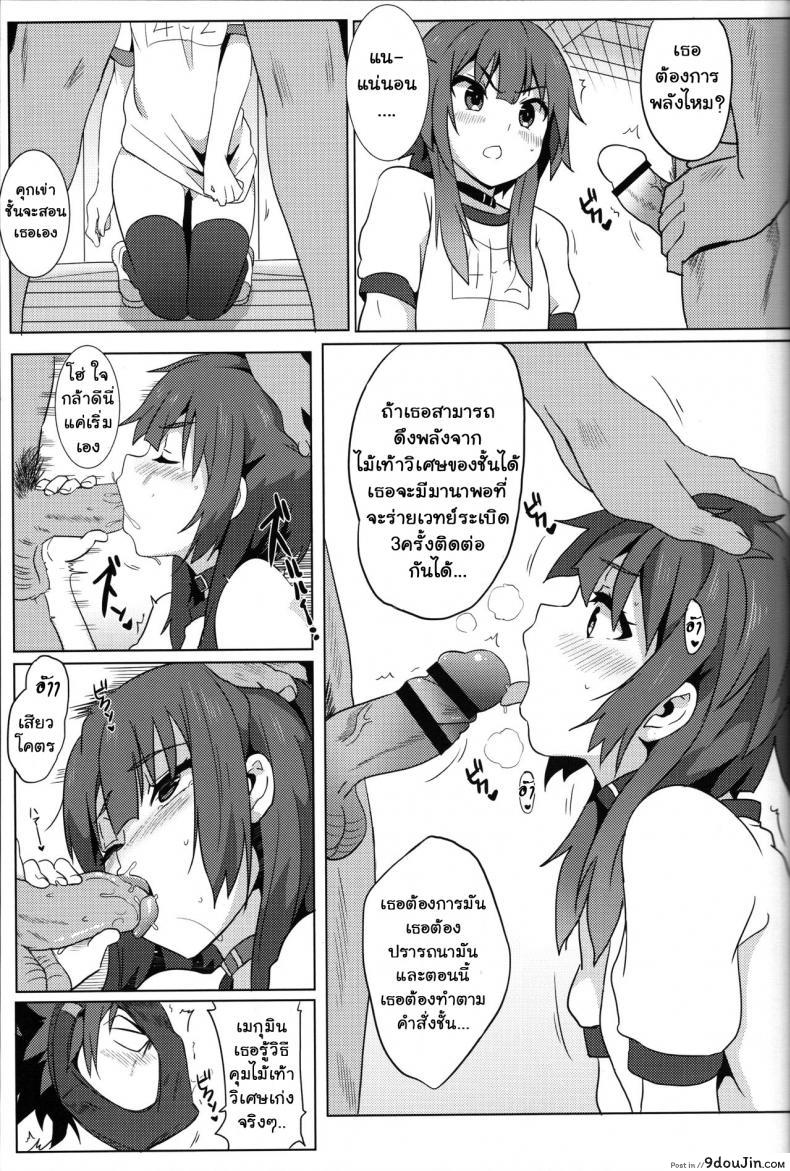 อ่านโดจิน ขอแตกในเธอนะ เมกุมิน! [Nikoushikou (Nekosaki Aoi)] แปลไทย หน้าที่ 14