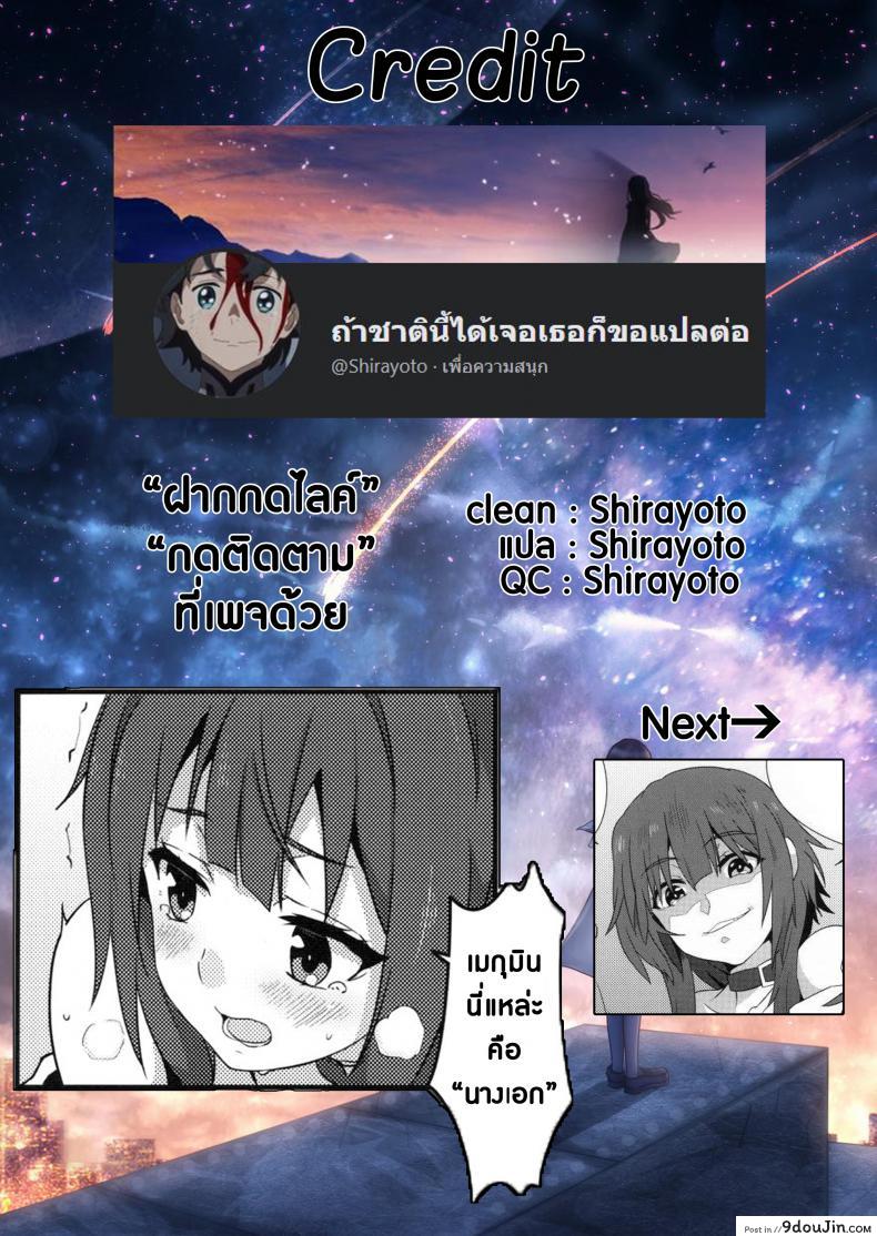 อ่านโดจิน ขอแตกในเธอนะ เมกุมิน! [Nikoushikou (Nekosaki Aoi)] แปลไทย หน้าที่ 18