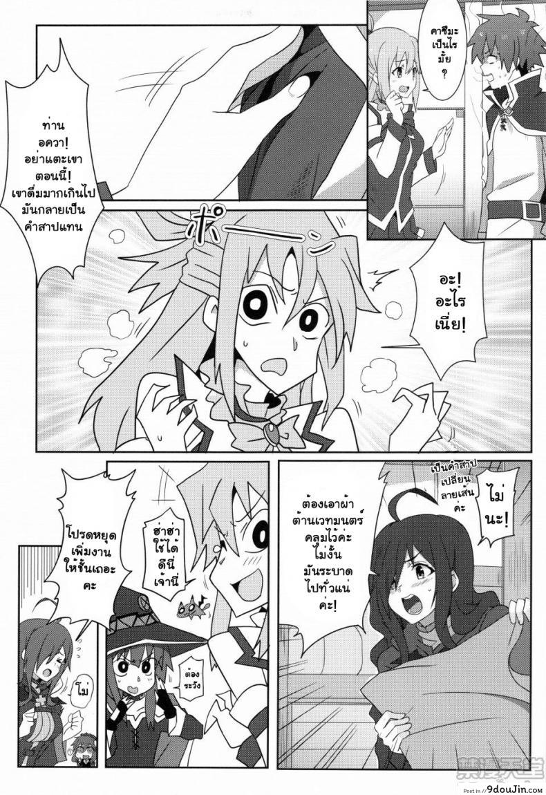 อ่านโดจิน Blessing Megumin with a Magnificence Explosion! [Nikoushikou (Nekosaki Aoi)] ภาค 2 แปลไทย หน้าที่ 6