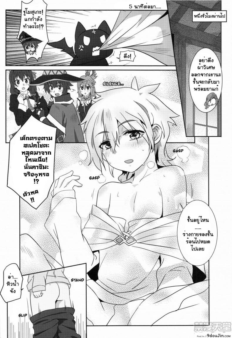 อ่านโดจิน Blessing Megumin with a Magnificence Explosion! [Nikoushikou (Nekosaki Aoi)] ภาค 2 แปลไทย หน้าที่ 7