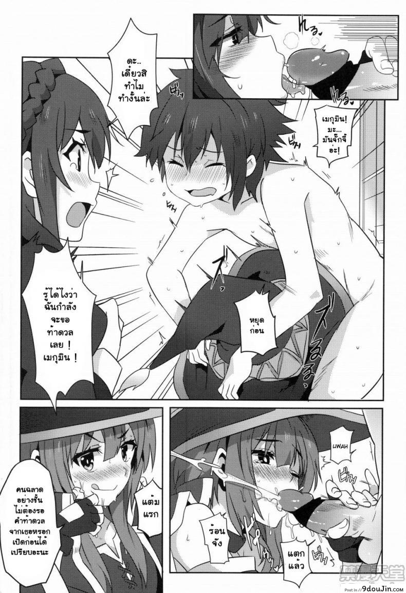 อ่านโดจิน Blessing Megumin with a Magnificence Explosion! [Nikoushikou (Nekosaki Aoi)] ภาค 2 แปลไทย หน้าที่ 9