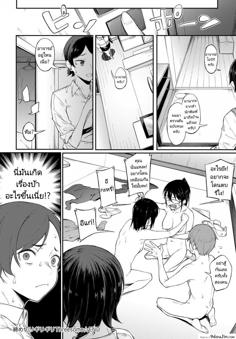อ่านโดจิน เส้นตายนักเขียน [Spiritus Tarou] Shimekiri Girigiri Threesome แปลไทย หน้าที่ 24