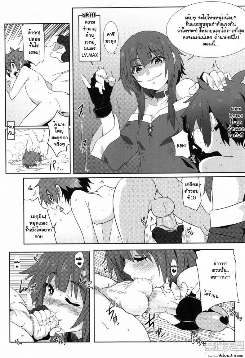 อ่านโดจิน Blessing Megumin with a Magnificence Explosion! [Nikoushikou (Nekosaki Aoi)] ภาค 2 แปลไทย หน้าที่ 14