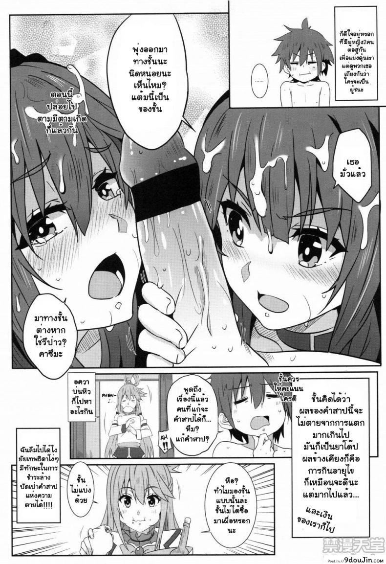 อ่านโดจิน Blessing Megumin with a Magnificence Explosion! [Nikoushikou (Nekosaki Aoi)] ภาค 2 แปลไทย หน้าที่ 16