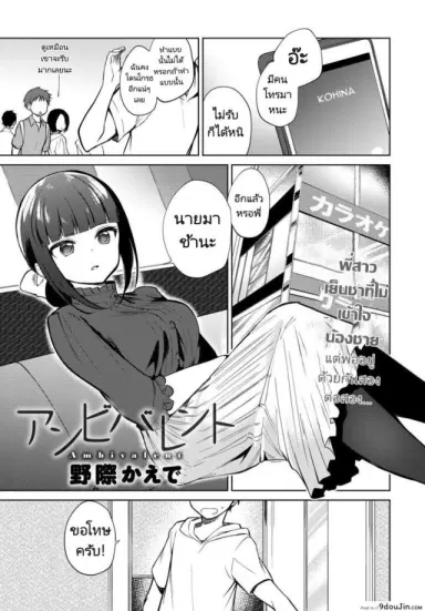 คุณพี่สาวขี้เหงา [Nogiwa Kaede] Ambivalent (COMIC Anthurium 2018-11) แปลไทย