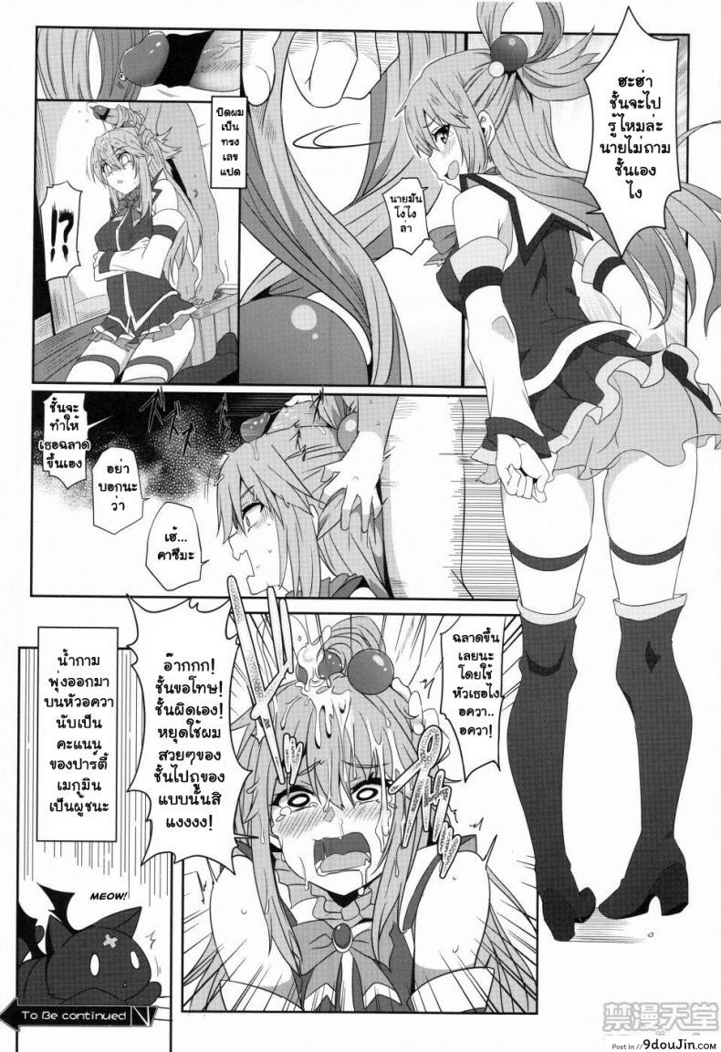 อ่านโดจิน Blessing Megumin with a Magnificence Explosion! [Nikoushikou (Nekosaki Aoi)] ภาค 2 แปลไทย หน้าที่ 17