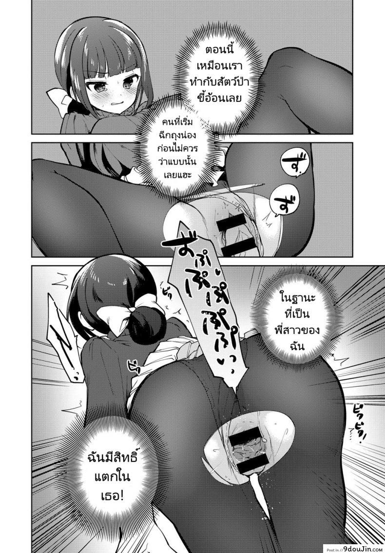 อ่านโดจิน คุณพี่สาวขี้เหงา [Nogiwa Kaede] Ambivalent (COMIC Anthurium 2018-11) แปลไทย หน้าที่ 8