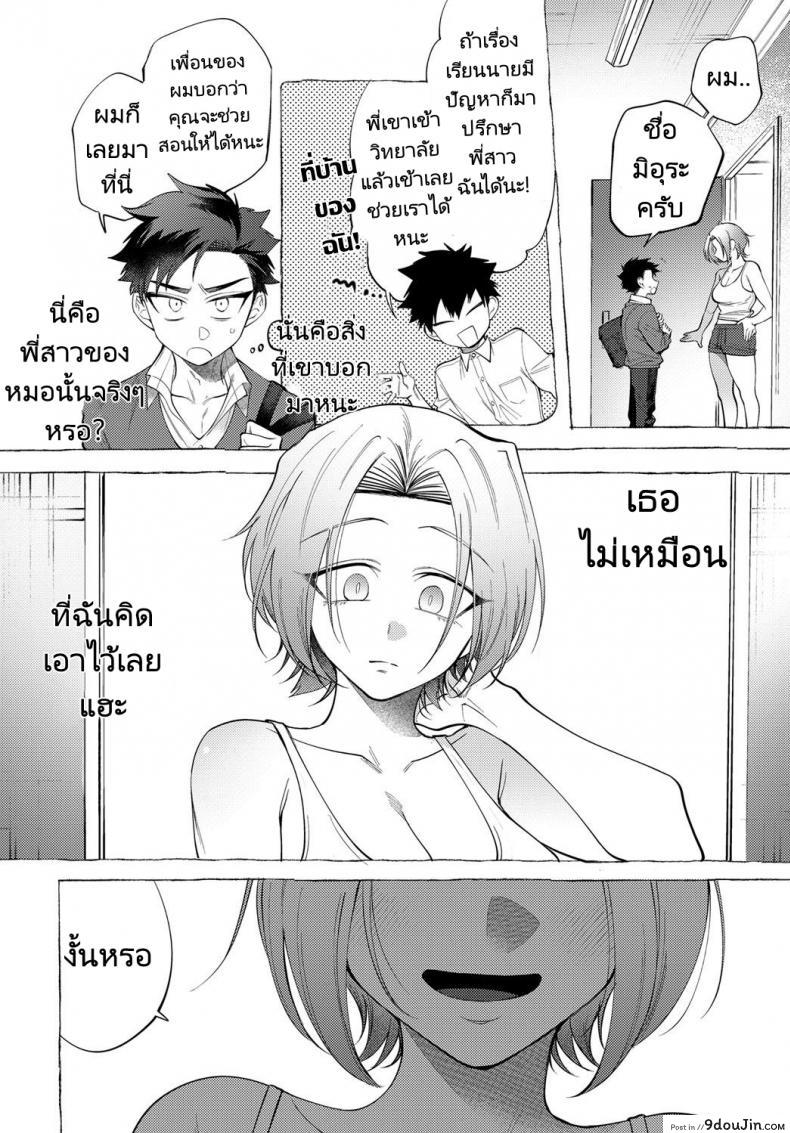 อ่านโดจิน ห้อง 304 ไม่ใช่ห้อง 303 [dotsuco] Onee-san Lesson (COMIC Anthurium 2019-12) หน้าที่ 2