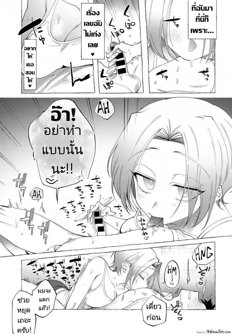 อ่านโดจิน ห้อง 304 ไม่ใช่ห้อง 303 [dotsuco] Onee-san Lesson (COMIC Anthurium 2019-12) แปลไทย หน้าที่ 5