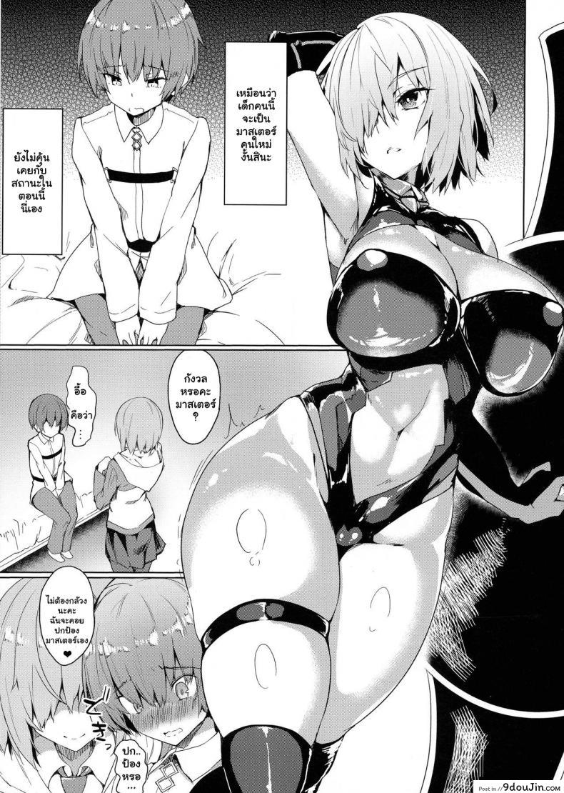 อ่านโดจิน พี่สาวมาชูกับมาสเตอร์โชตะ (C97) [Wisteria (Fujihan)] Mash Onee-chan to Shota Master (Fate Grand Order) หน้าที่ 3