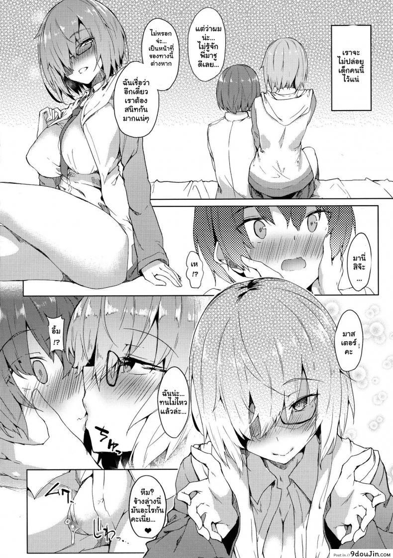 อ่านโดจิน พี่สาวมาชูกับมาสเตอร์โชตะ (C97) [Wisteria (Fujihan)] Mash Onee-chan to Shota Master (Fate Grand Order) หน้าที่ 4