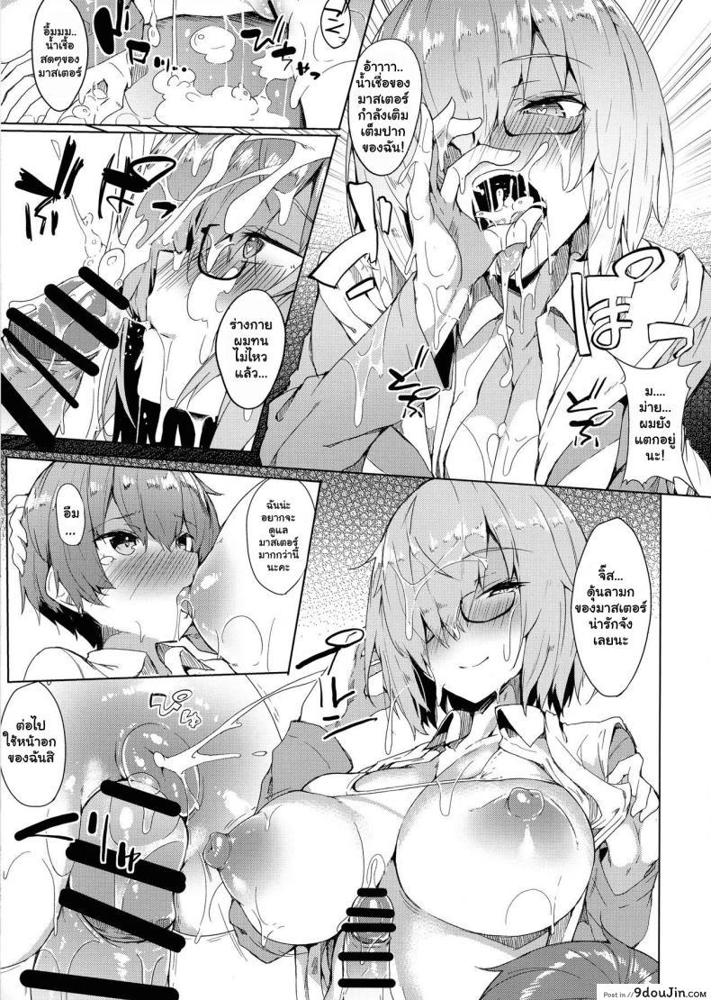 อ่านโดจิน พี่สาวมาชูกับมาสเตอร์โชตะ (C97) [Wisteria (Fujihan)] Mash Onee-chan to Shota Master แปลไทย หน้าที่ 7