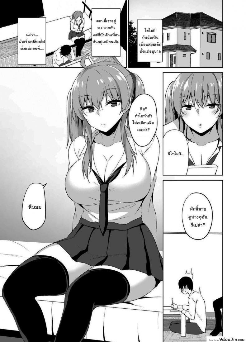 อ่านโดจิน เดี๋ยวใส่ให้ดูก็ได้นะ [Asami Aozora] Osananajimi to SM Play o Shite Mita Hanashi หน้าที่ 2