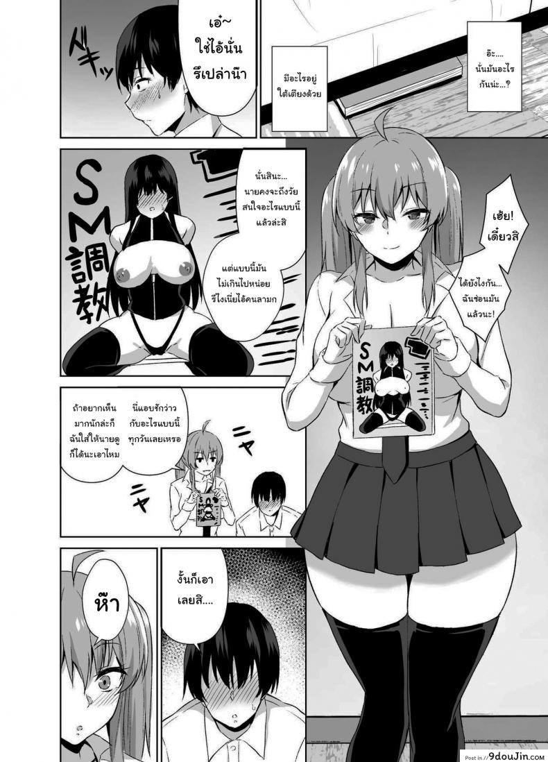 อ่านโดจิน เดี๋ยวใส่ให้ดูก็ได้นะ [Asami Aozora] Osananajimi to SM Play o Shite Mita Hanashi หน้าที่ 3