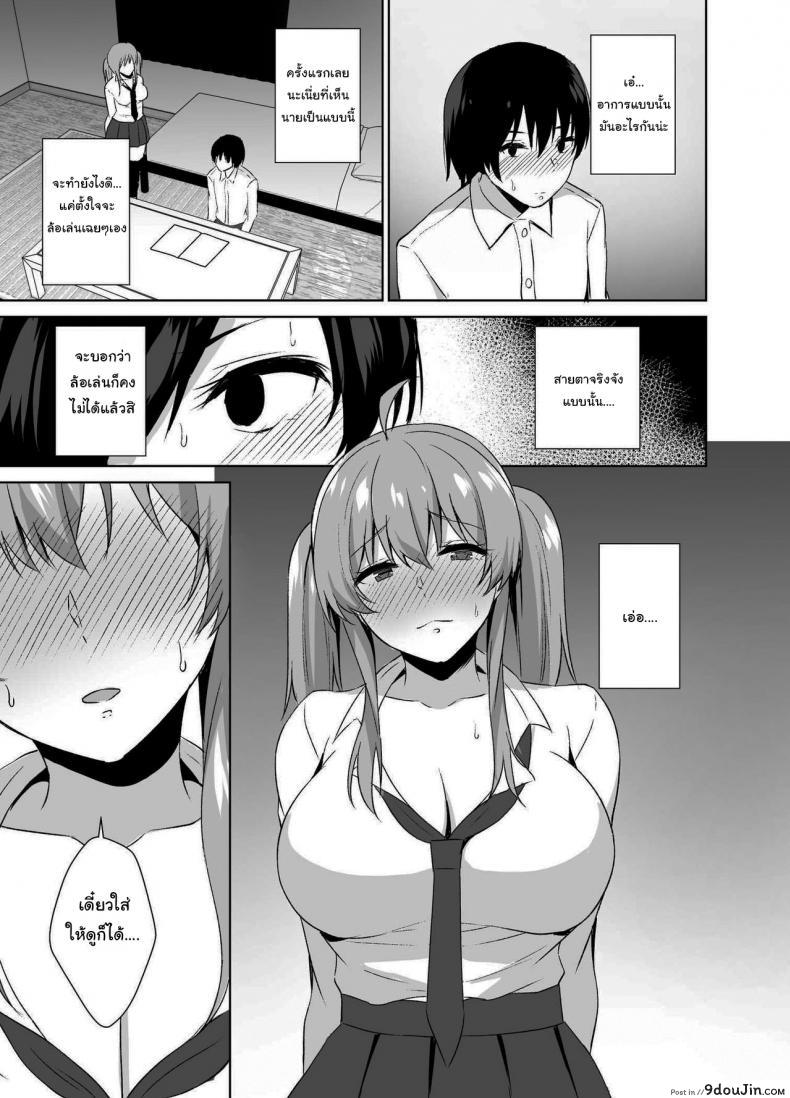 อ่านโดจิน เดี๋ยวใส่ให้ดูก็ได้นะ [Asami Aozora] Osananajimi to SM Play o Shite Mita Hanashi หน้าที่ 4