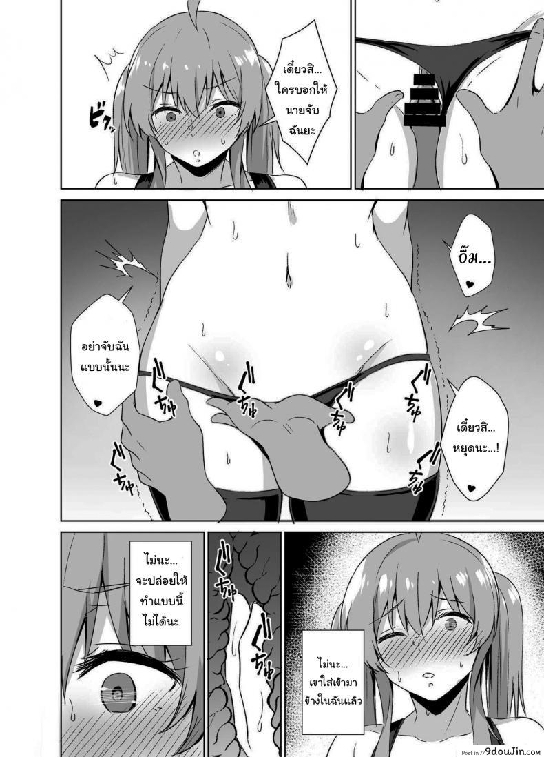 อ่านโดจิน เดี๋ยวใส่ให้ดูก็ได้นะ [Asami Aozora] Osananajimi to SM Play o Shite Mita Hanashi แปลไทย หน้าที่ 7