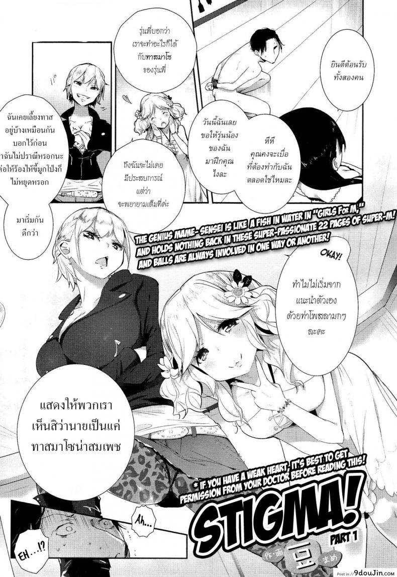 อ่านโดจิน ขอเป็นทาสมาโซคิสม์ | [Mame] Stigma! Zenpen ภาค 1 อ่านฟรี หน้าที่ 3