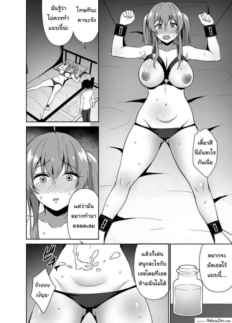 อ่านโดจิน เดี๋ยวใส่ให้ดูก็ได้นะ [Asami Aozora] Osananajimi to SM Play o Shite Mita Hanashi แปลไทย หน้าที่ 11
