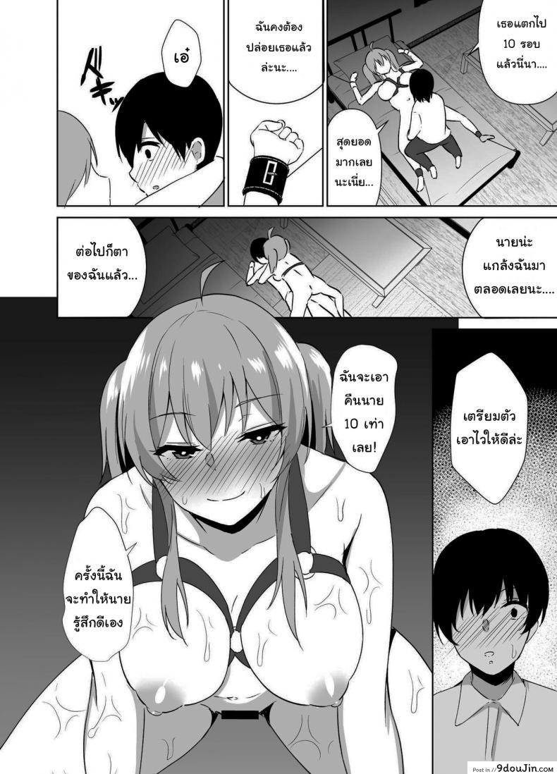อ่านโดจิน เดี๋ยวใส่ให้ดูก็ได้นะ [Asami Aozora] Osananajimi to SM Play o Shite Mita Hanashi แปลไทย หน้าที่ 23