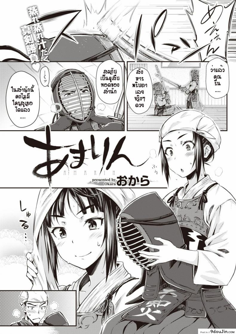 หลังเลิกฝึกดาบก็ฝึกอีกอย่าง [Okara] Amarinn